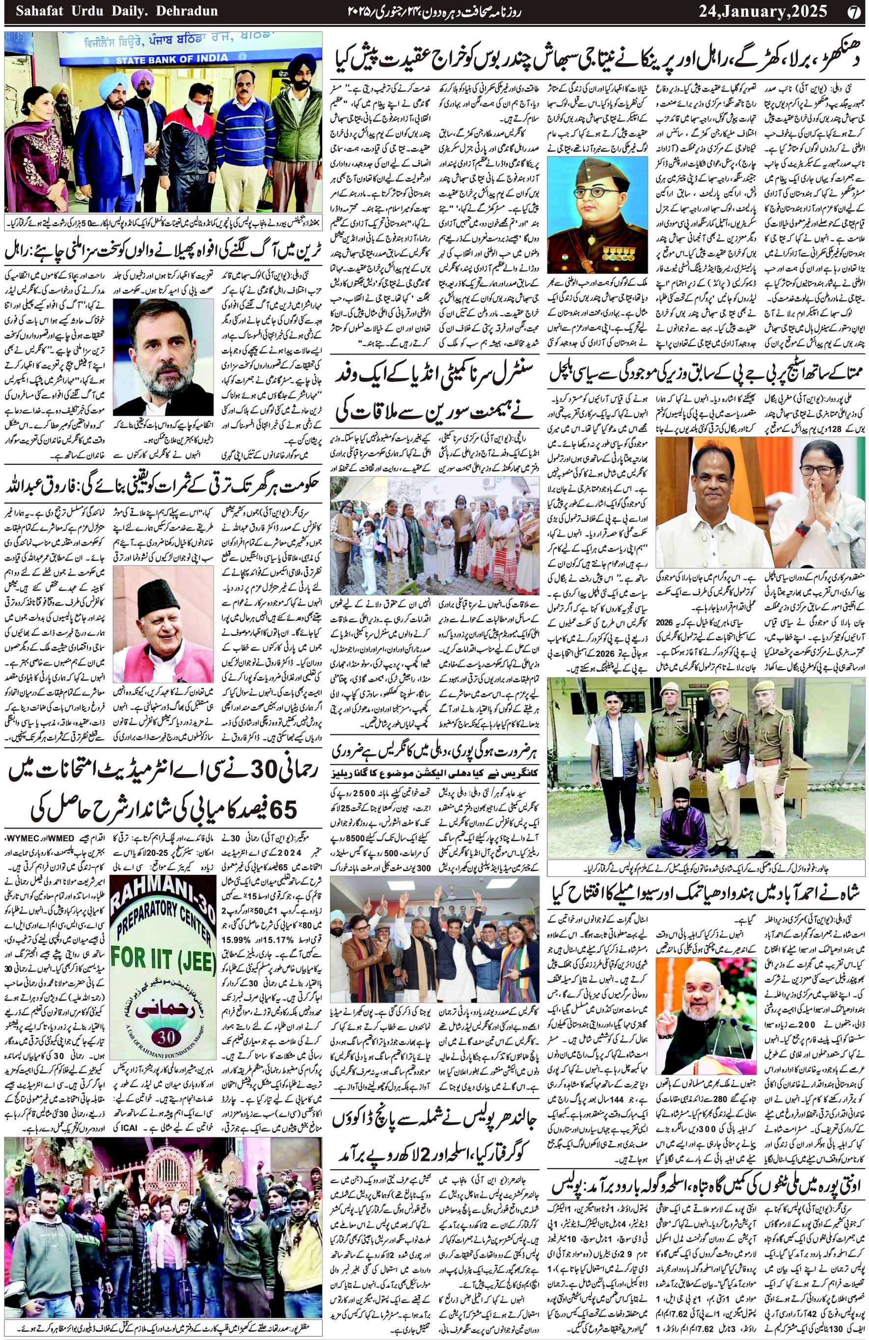 The Sahafat Urdu Daily, Published From Mumbai Maharashtra, India, Hindustan, Epaper Sahafat