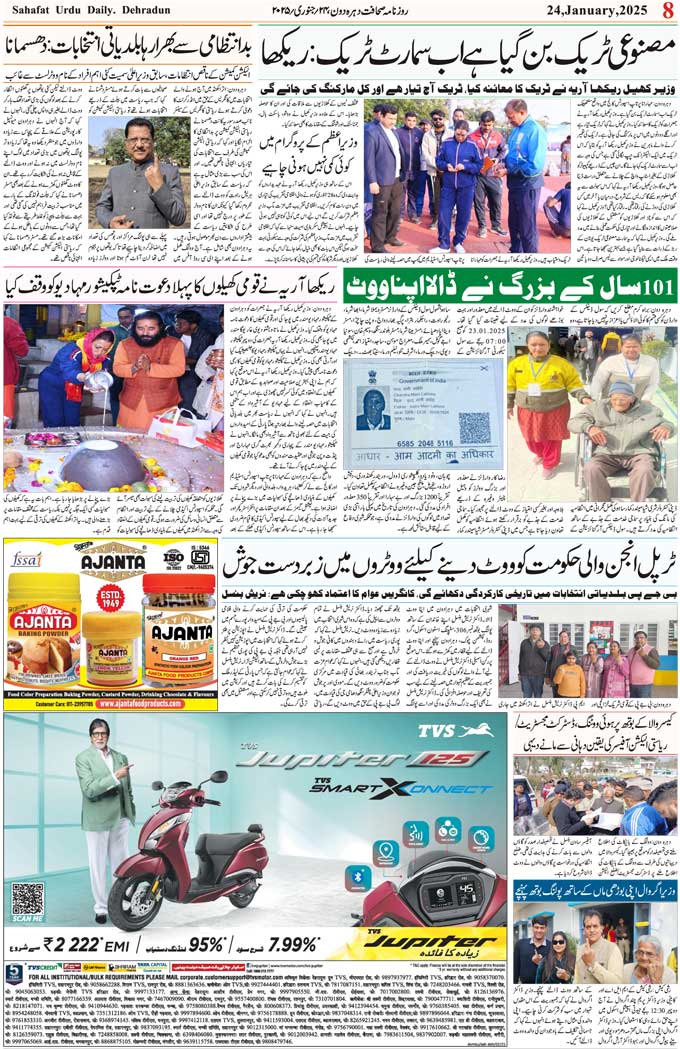 The Sahafat Mumbai, Urdu Newspaper India, Indian Newspapers, Urdu Akhbar, Urdu News Hindustan
