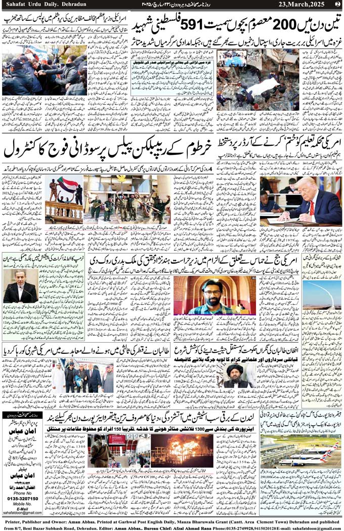 The Sahafat Mumbai, Urdu Newspaper India, Indian Newspapers, Urdu Akhbar, Urdu News Hindustan