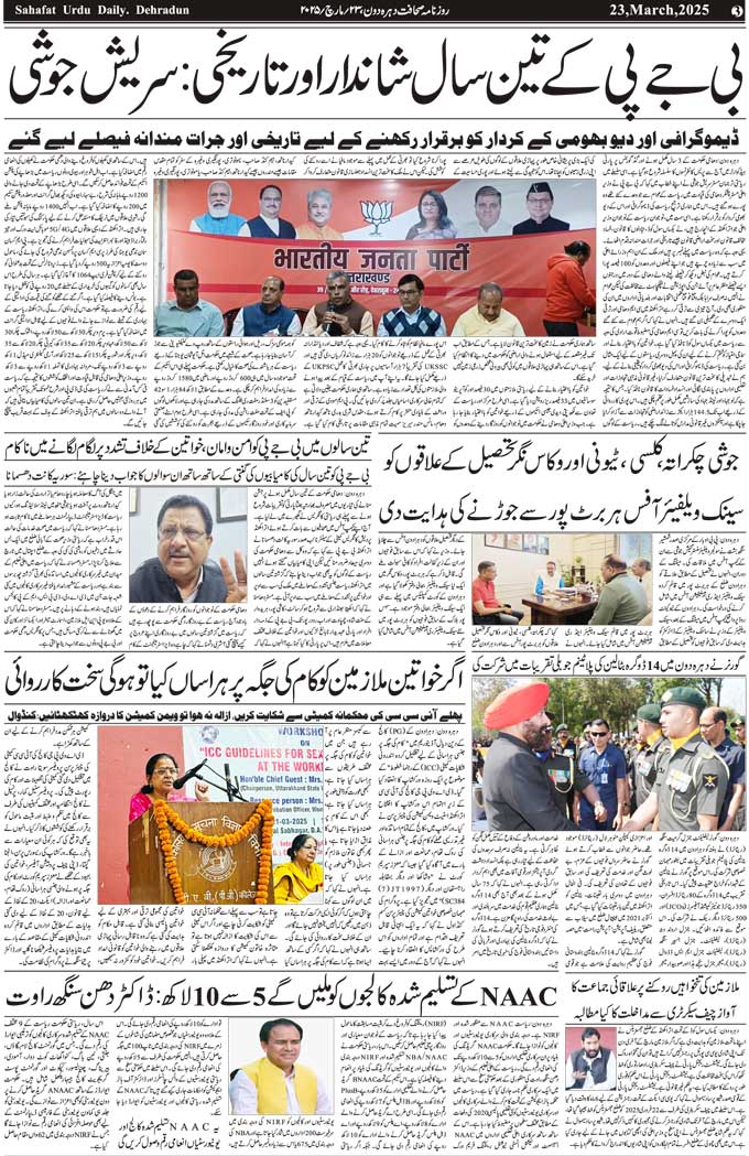 The Sahafat Mumbai, Urdu Newspaper India, Indian Newspapers, Urdu Akhbar, Urdu News Hindustan