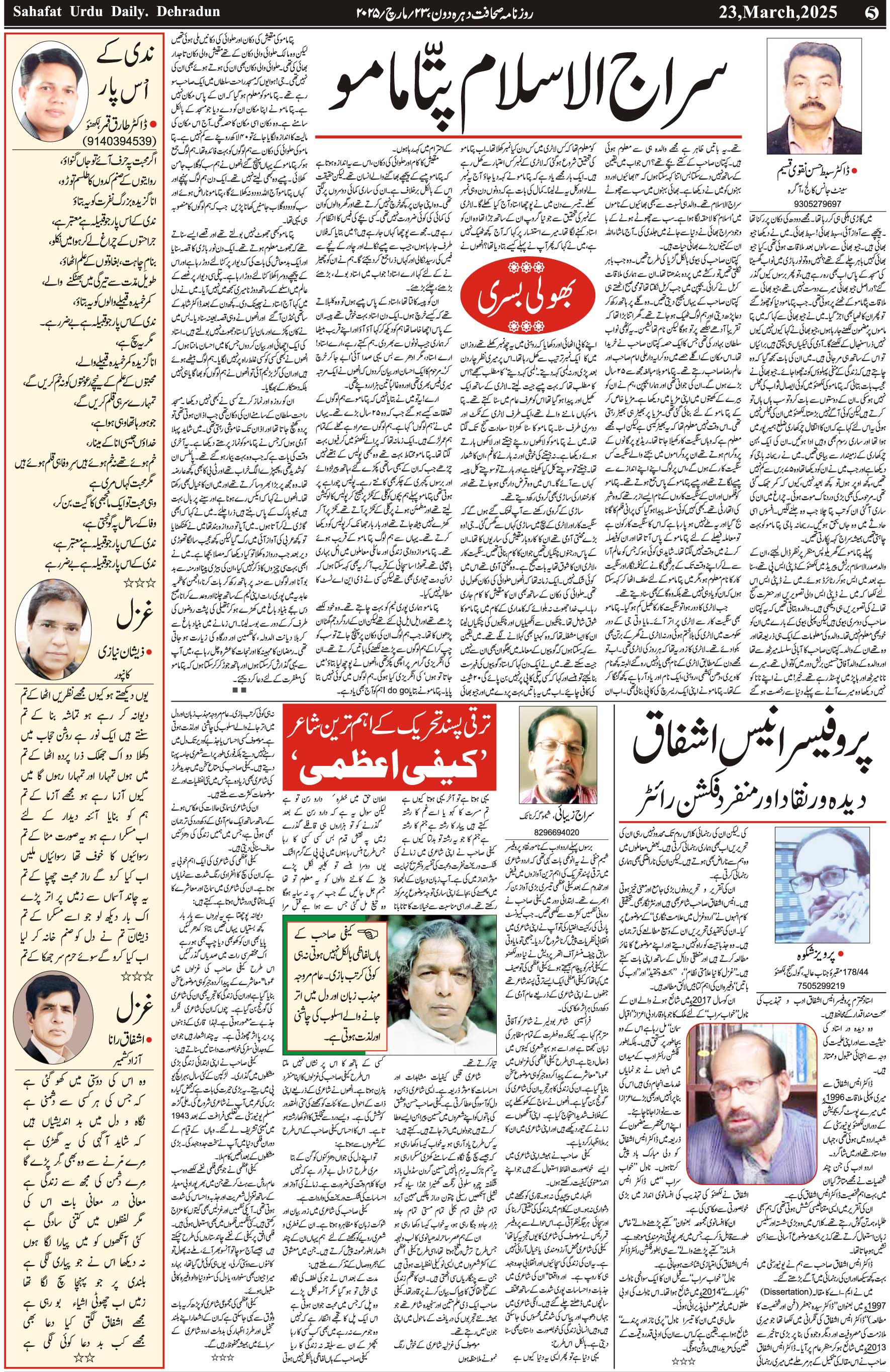 The Sahafat Urdu Daily, Published From Mumbai Maharashtra, India, Hindustan, Epaper Sahafat