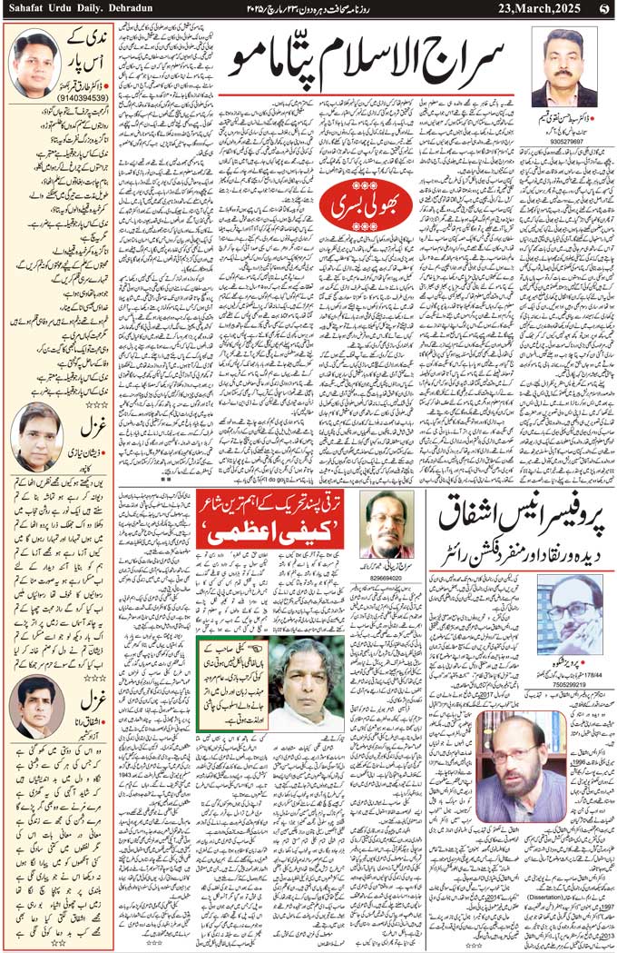 The Sahafat Mumbai, Urdu Newspaper India, Indian Newspapers, Urdu Akhbar, Urdu News Hindustan