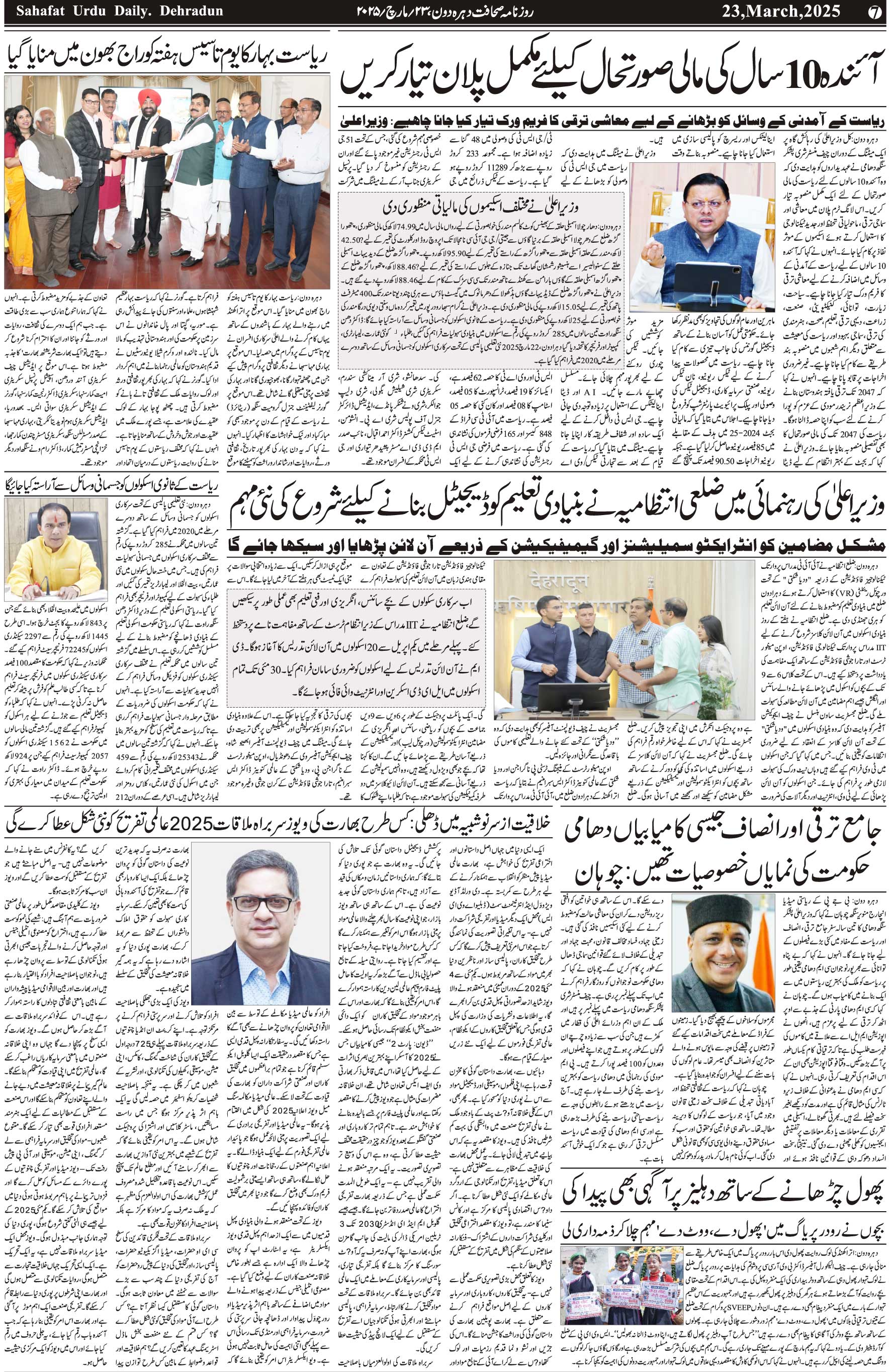 The Sahafat Urdu Daily, Published From Mumbai Maharashtra, India, Hindustan, Epaper Sahafat