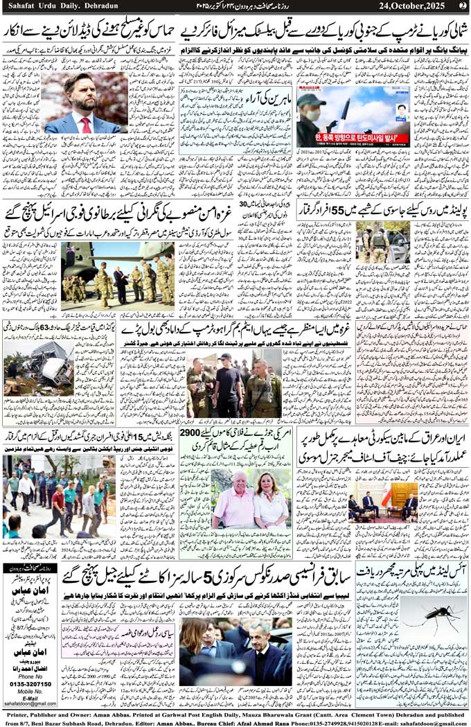The Sahafat Mumbai, Urdu Newspaper India, Indian Newspapers, Urdu Akhbar, Urdu News Hindustan