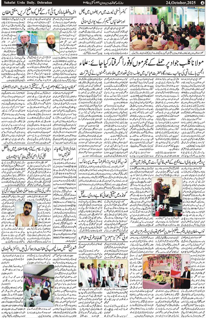 The Sahafat Mumbai, Urdu Newspaper India, Indian Newspapers, Urdu Akhbar, Urdu News Hindustan