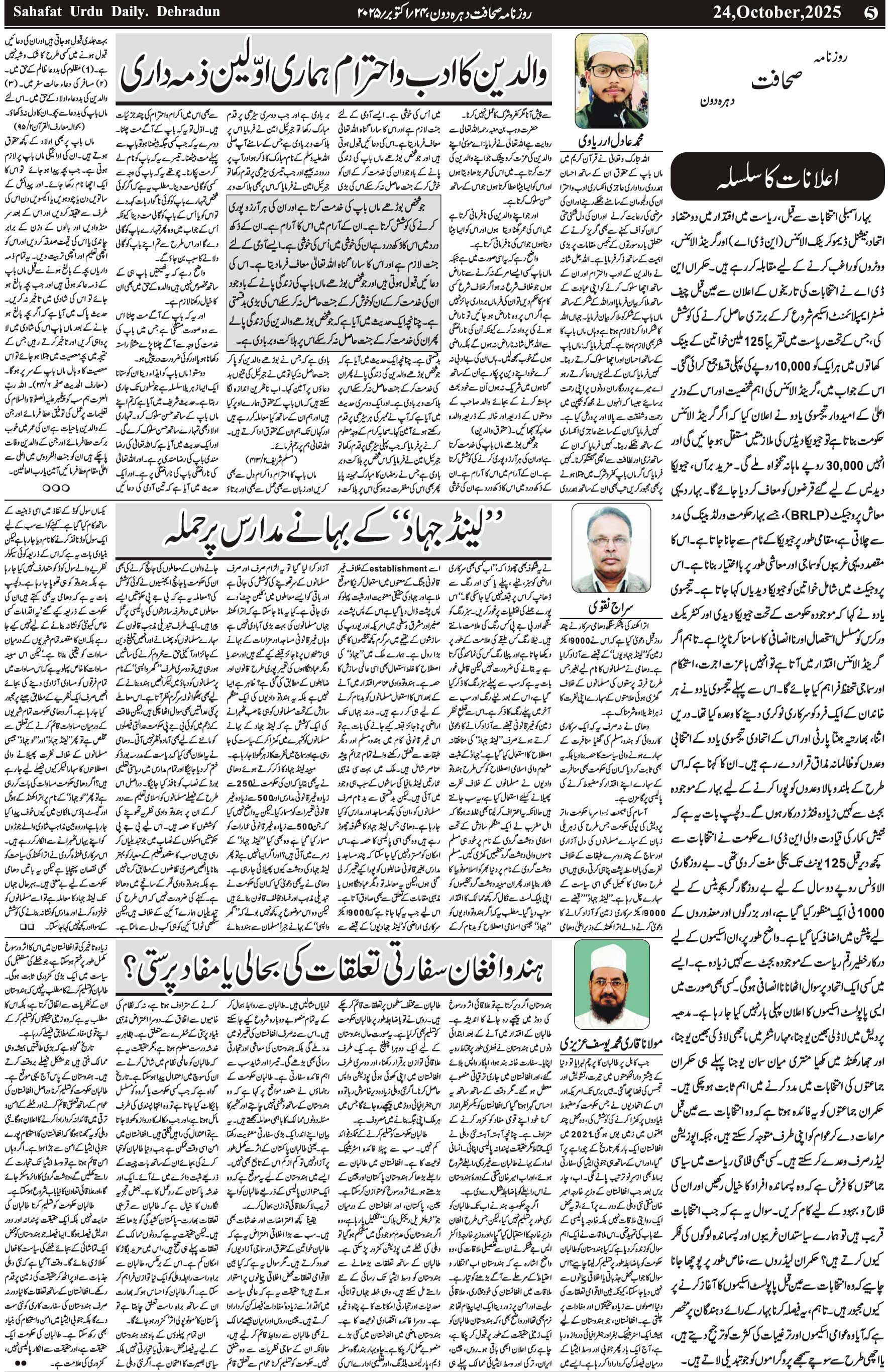 The Sahafat Urdu Daily, Published From Mumbai Maharashtra, India, Hindustan, Epaper Sahafat