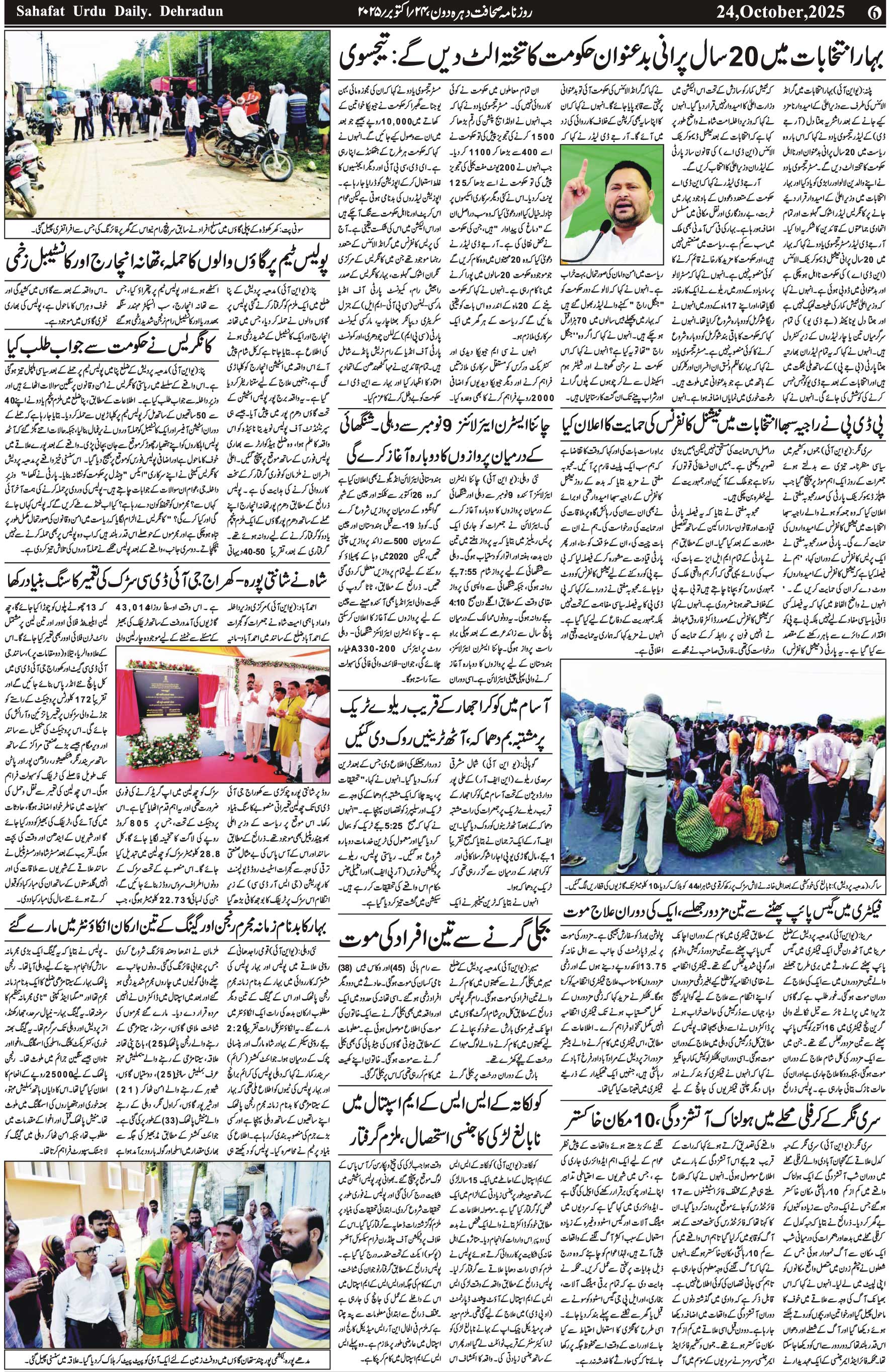 The Sahafat Urdu Daily, Published From Mumbai Maharashtra, India, Hindustan, Epaper Sahafat