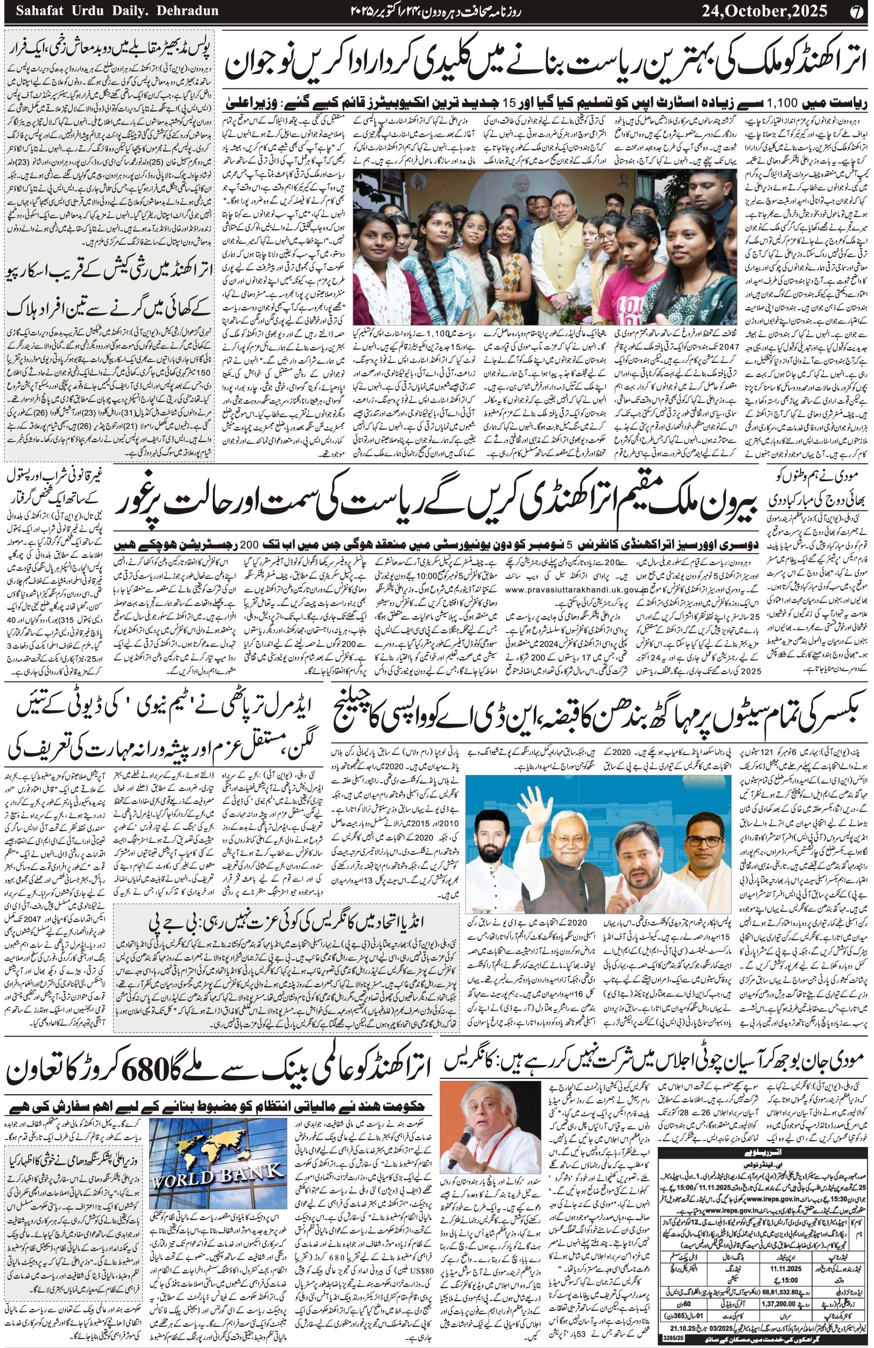 The Sahafat Urdu Daily, Published From Mumbai Maharashtra, India, Hindustan, Epaper Sahafat