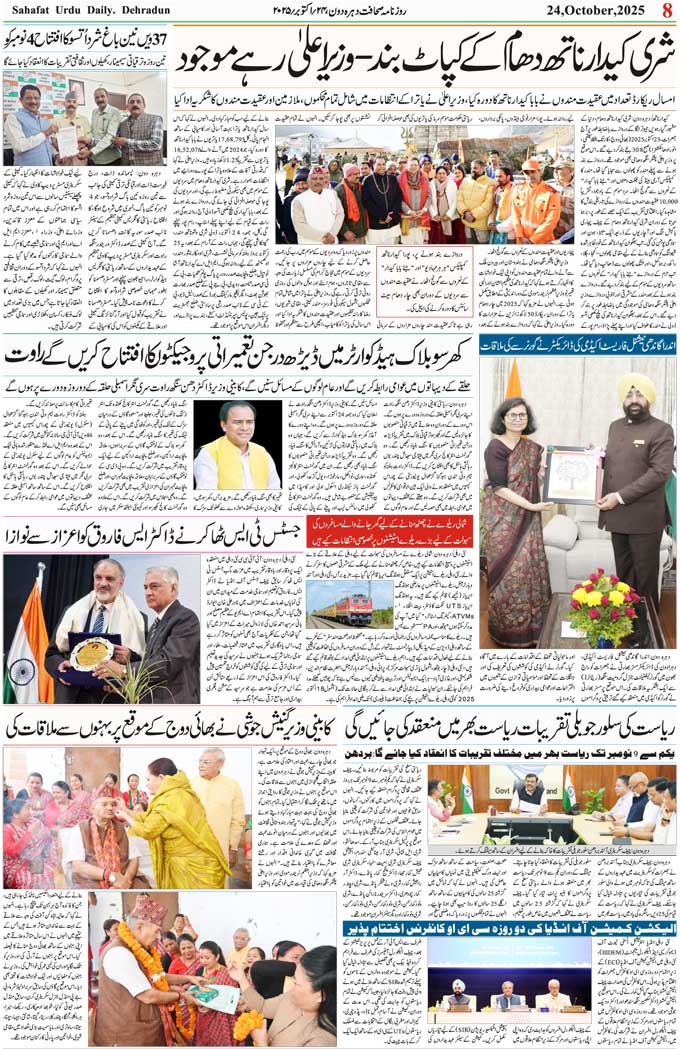 The Sahafat Mumbai, Urdu Newspaper India, Indian Newspapers, Urdu Akhbar, Urdu News Hindustan
