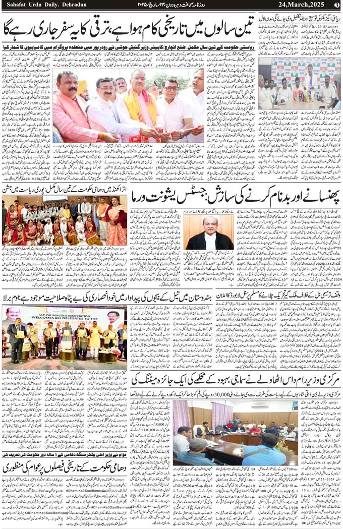 The Sahafat Mumbai, Urdu Newspaper India, Indian Newspapers, Urdu Akhbar, Urdu News Hindustan