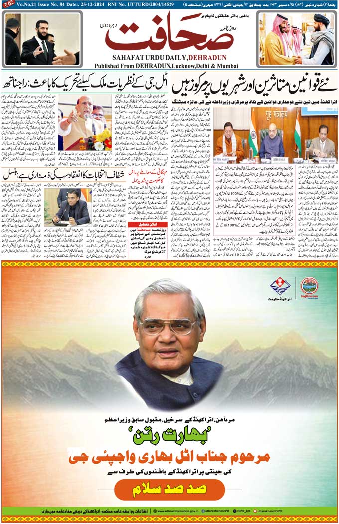 The Sahafat Mumbai, Urdu Newspaper India, Indian Newspapers, Urdu Akhbar, Urdu News Hindustan