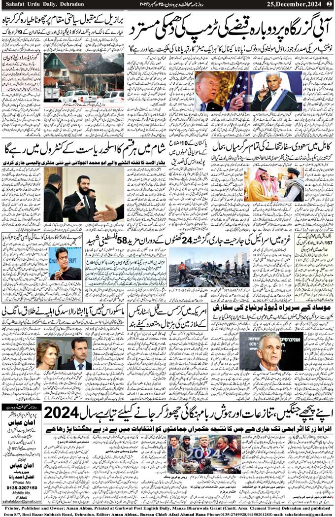 The Sahafat Mumbai, Urdu Newspaper India, Indian Newspapers, Urdu Akhbar, Urdu News Hindustan