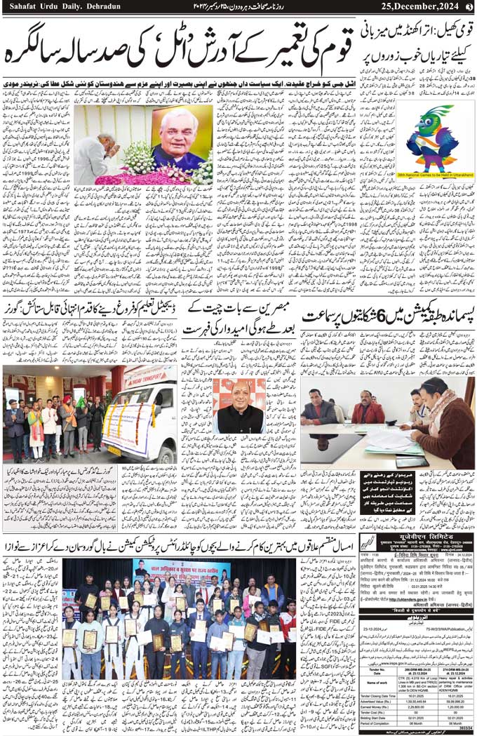 The Sahafat Mumbai, Urdu Newspaper India, Indian Newspapers, Urdu Akhbar, Urdu News Hindustan