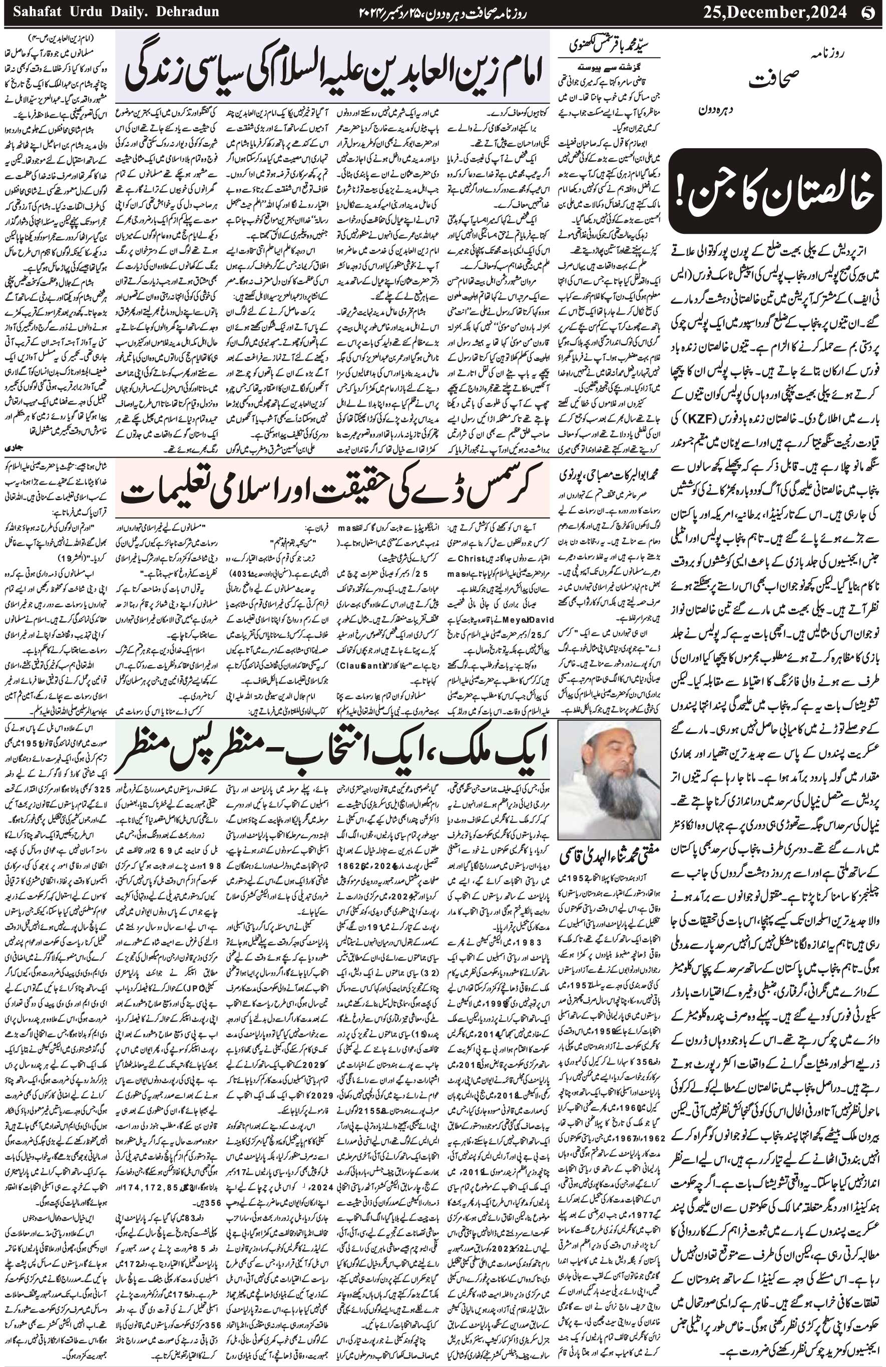 The Sahafat Urdu Daily, Published From Mumbai Maharashtra, India, Hindustan, Epaper Sahafat