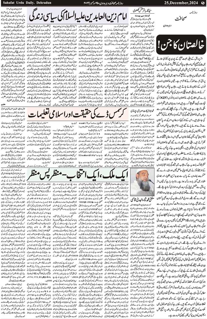 The Sahafat Mumbai, Urdu Newspaper India, Indian Newspapers, Urdu Akhbar, Urdu News Hindustan