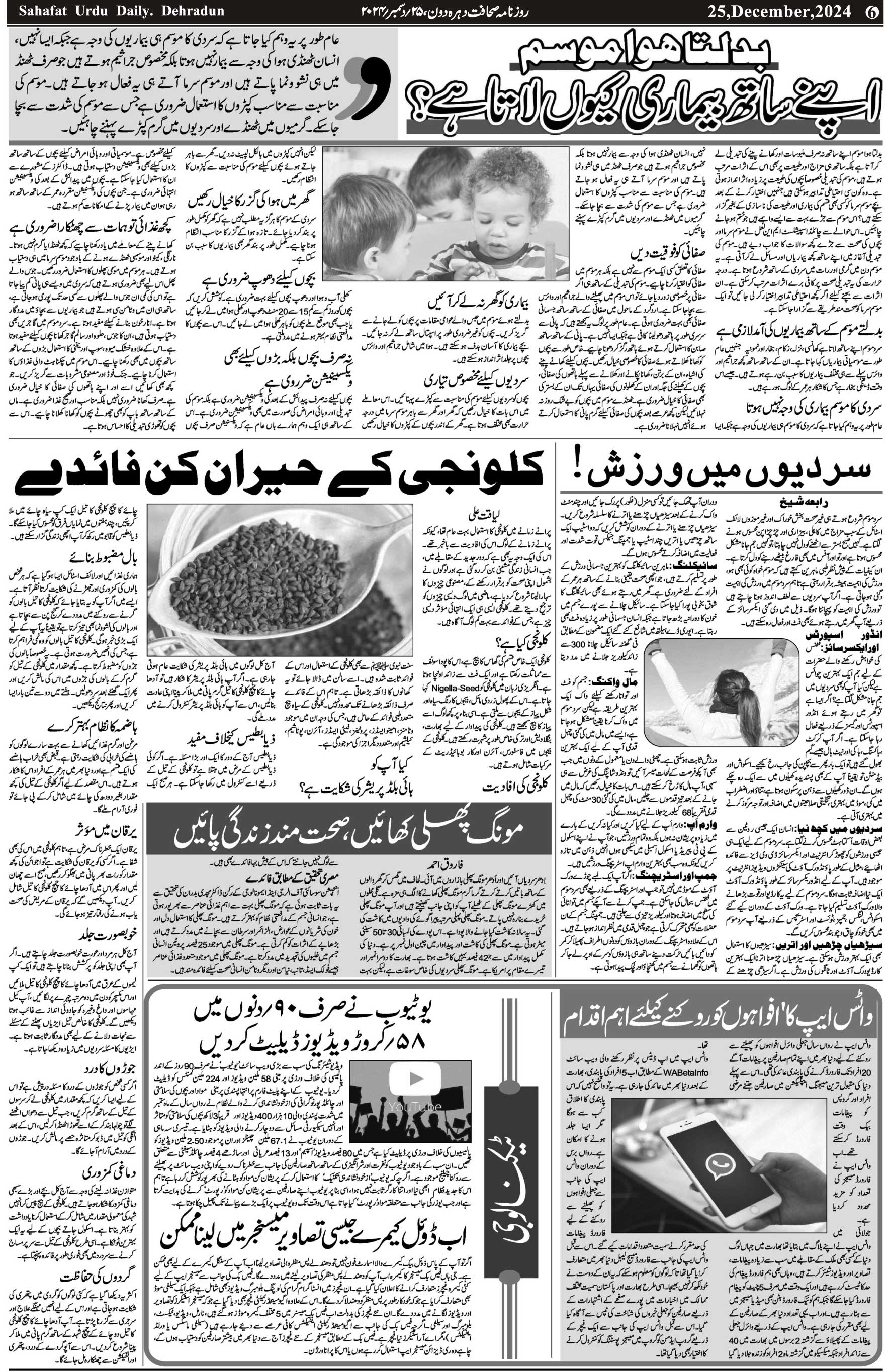 The Sahafat Urdu Daily, Published From Mumbai Maharashtra, India, Hindustan, Epaper Sahafat