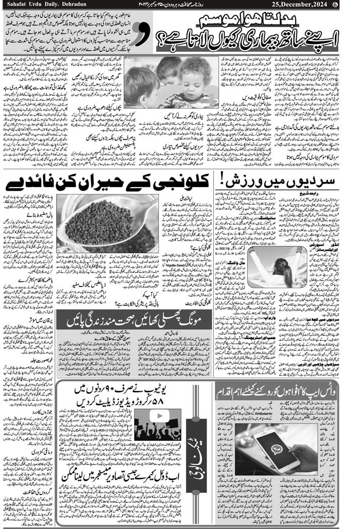 The Sahafat Mumbai, Urdu Newspaper India, Indian Newspapers, Urdu Akhbar, Urdu News Hindustan