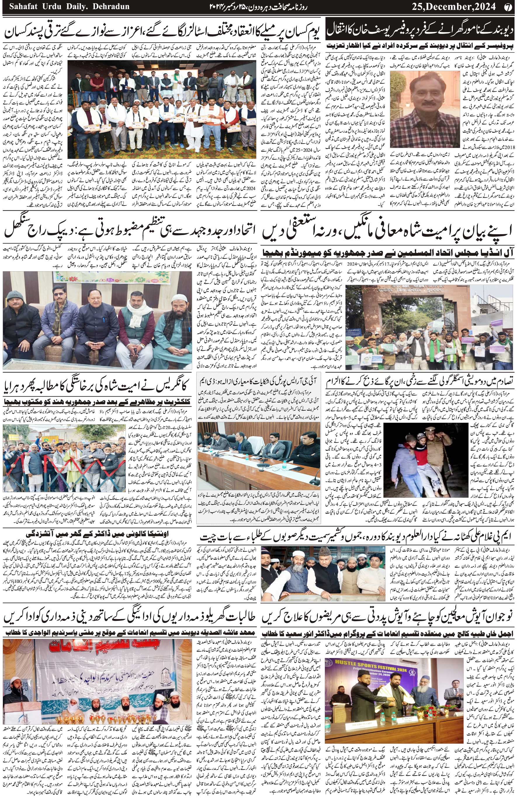 The Sahafat Urdu Daily, Published From Mumbai Maharashtra, India, Hindustan, Epaper Sahafat