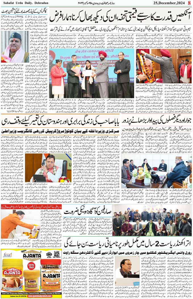 The Sahafat Mumbai, Urdu Newspaper India, Indian Newspapers, Urdu Akhbar, Urdu News Hindustan
