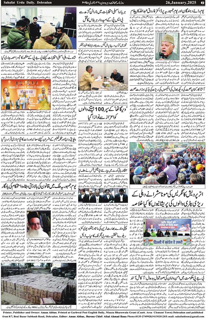 The Sahafat Mumbai, Urdu Newspaper India, Indian Newspapers, Urdu Akhbar, Urdu News Hindustan