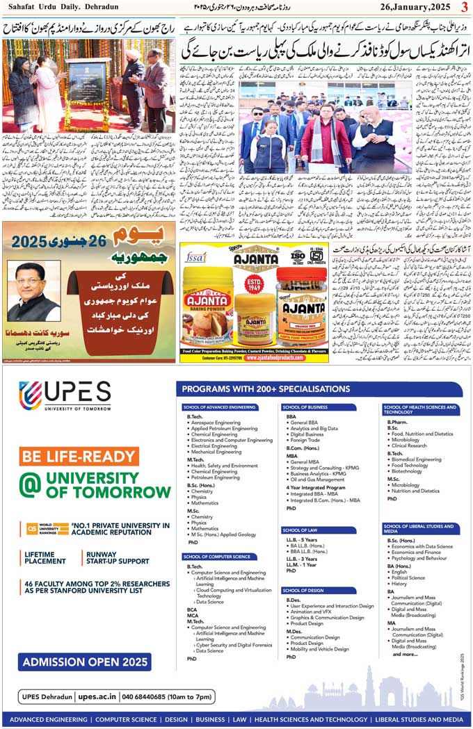 The Sahafat Mumbai, Urdu Newspaper India, Indian Newspapers, Urdu Akhbar, Urdu News Hindustan