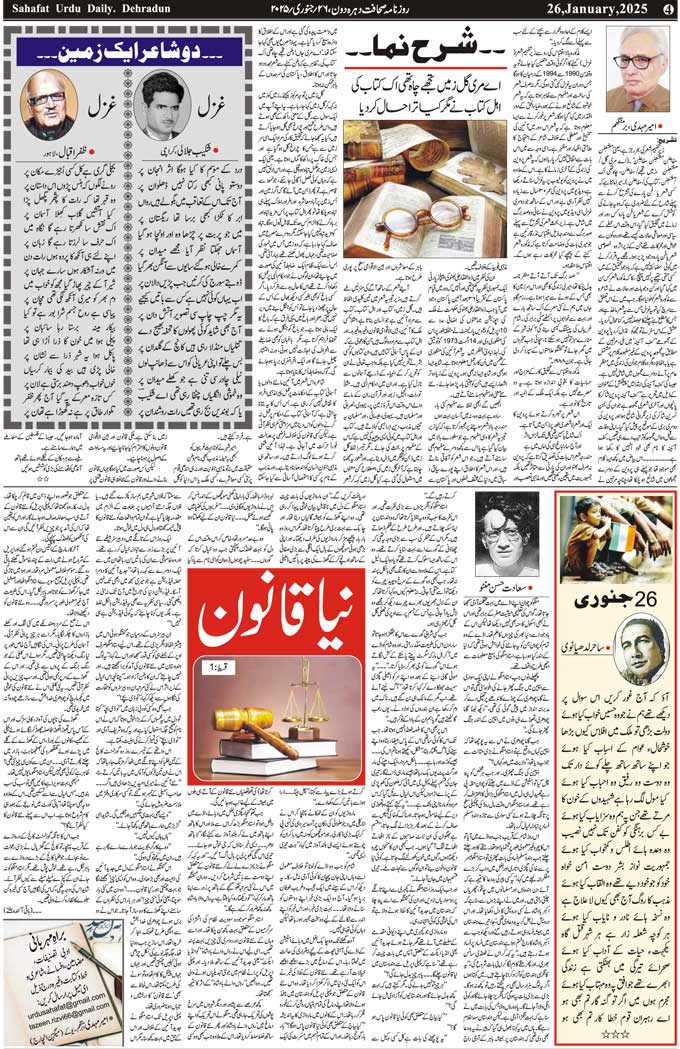 The Sahafat Mumbai, Urdu Newspaper India, Indian Newspapers, Urdu Akhbar, Urdu News Hindustan
