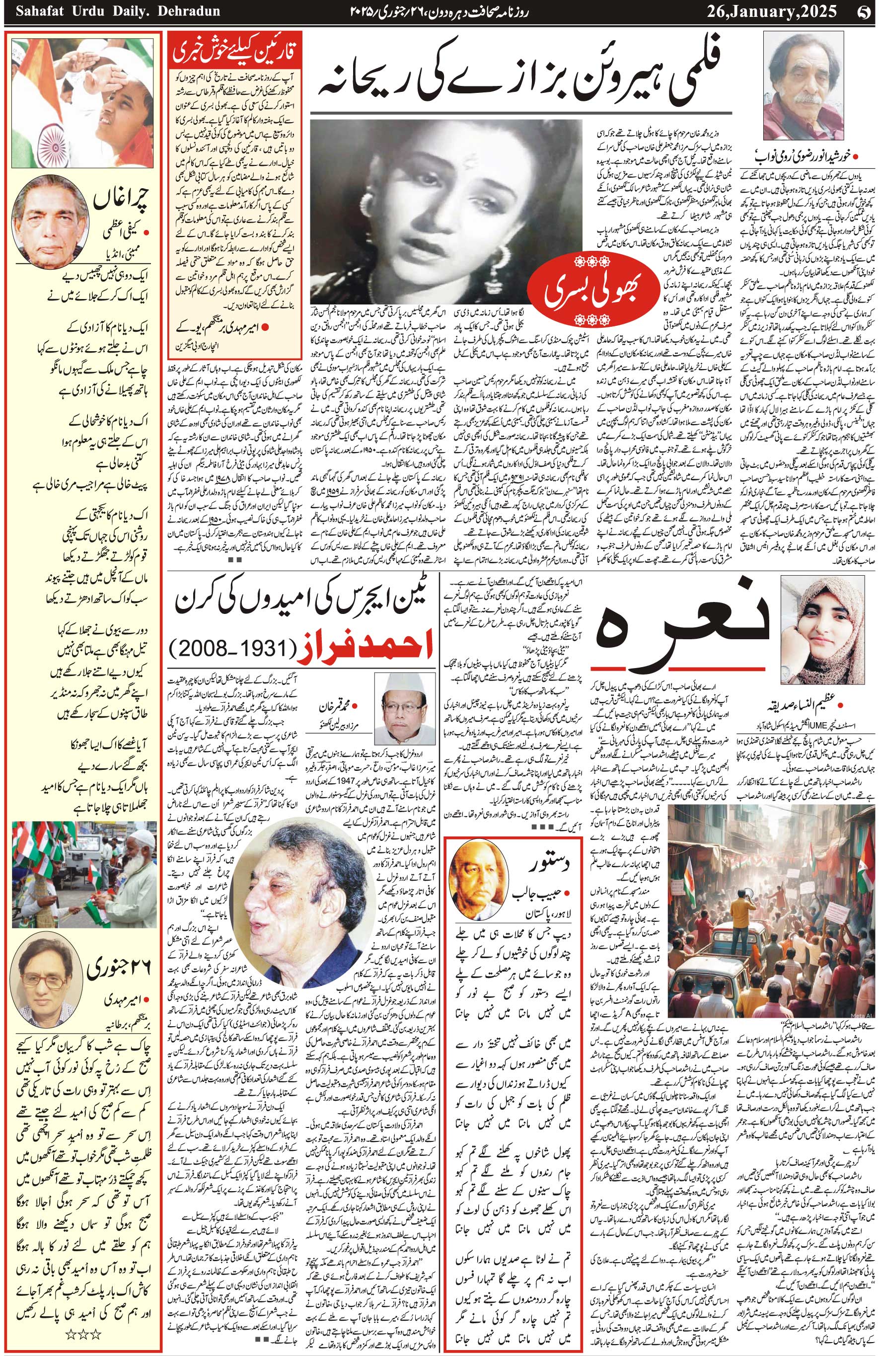 The Sahafat Urdu Daily, Published From Mumbai Maharashtra, India, Hindustan, Epaper Sahafat