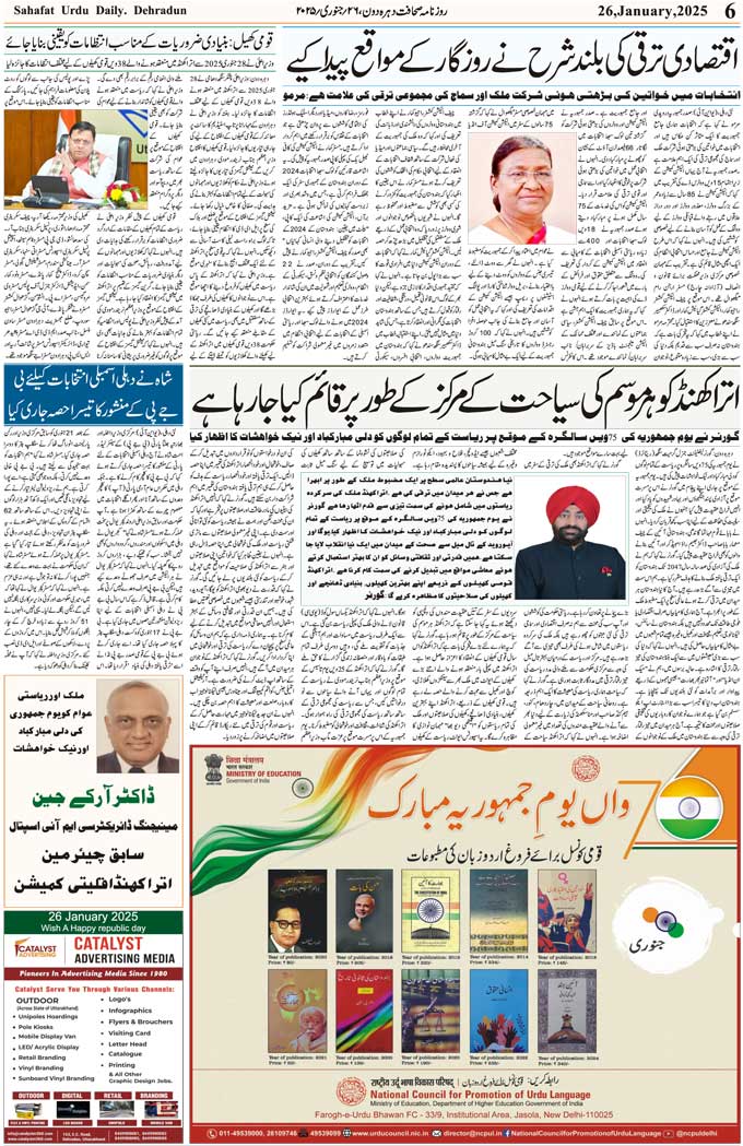 The Sahafat Mumbai, Urdu Newspaper India, Indian Newspapers, Urdu Akhbar, Urdu News Hindustan