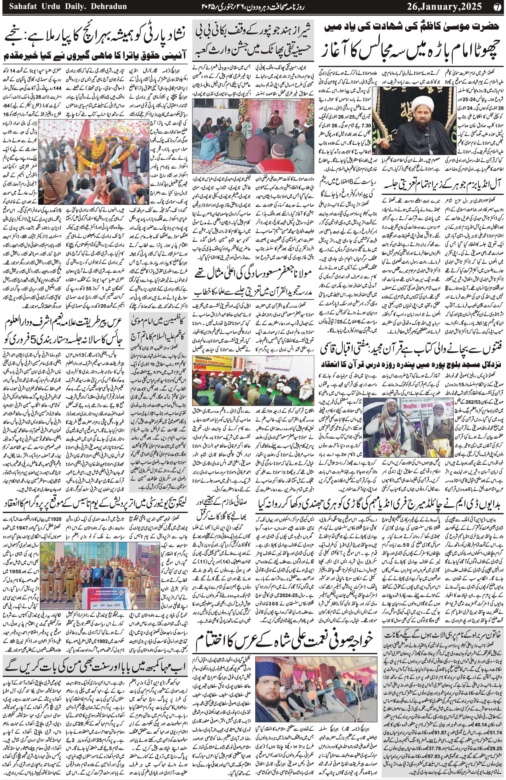The Sahafat Urdu Daily, Published From Mumbai Maharashtra, India, Hindustan, Epaper Sahafat