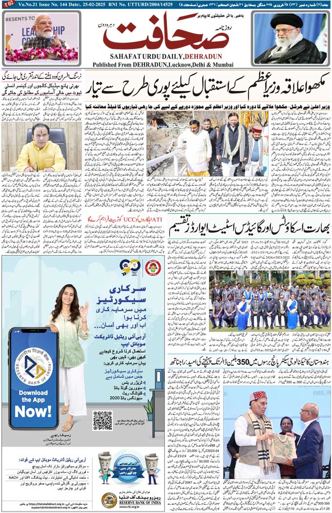 The Sahafat Mumbai, Urdu Newspaper India, Indian Newspapers, Urdu Akhbar, Urdu News Hindustan