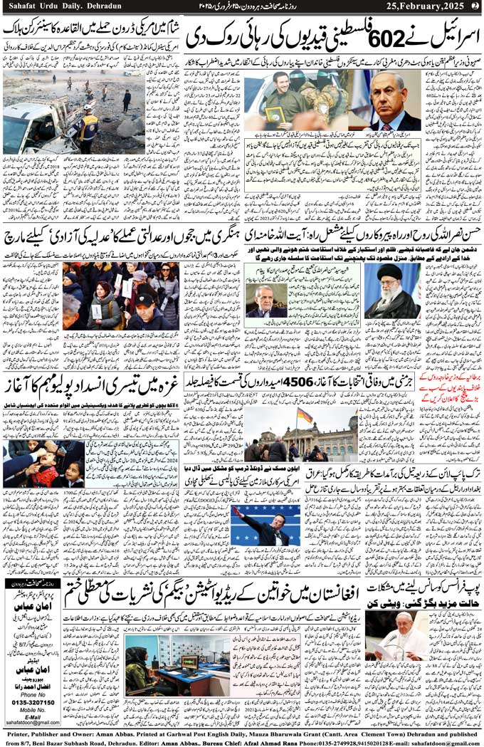 The Sahafat Mumbai, Urdu Newspaper India, Indian Newspapers, Urdu Akhbar, Urdu News Hindustan