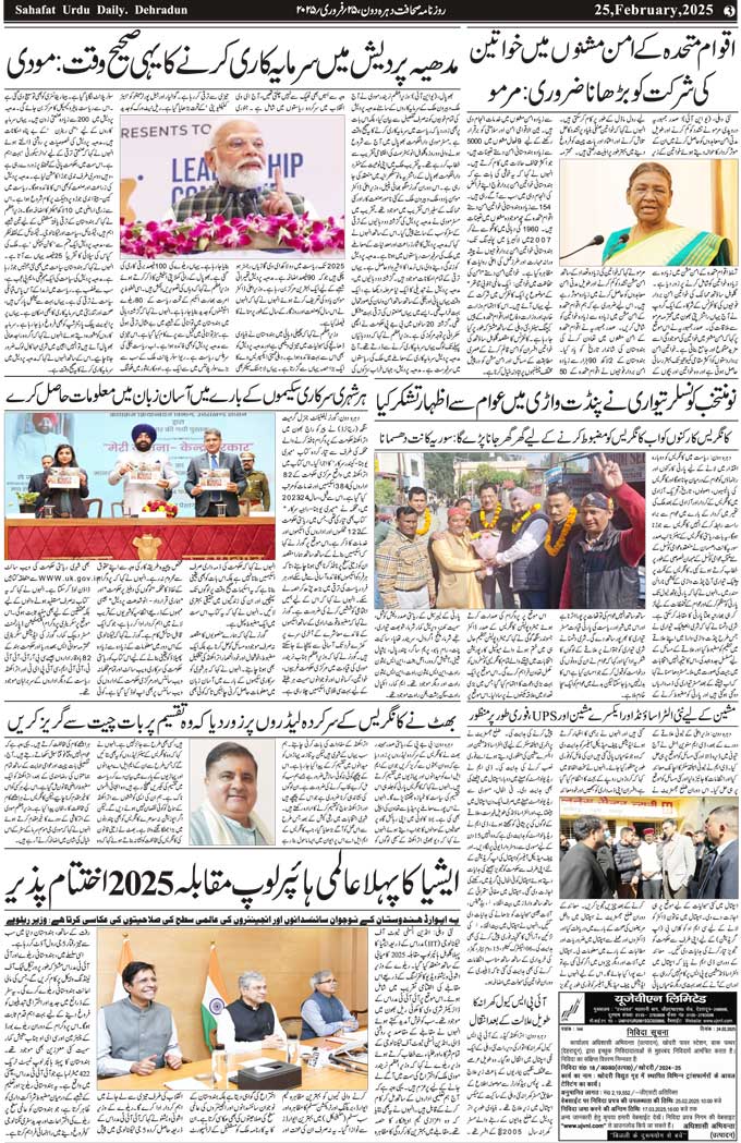 The Sahafat Mumbai, Urdu Newspaper India, Indian Newspapers, Urdu Akhbar, Urdu News Hindustan