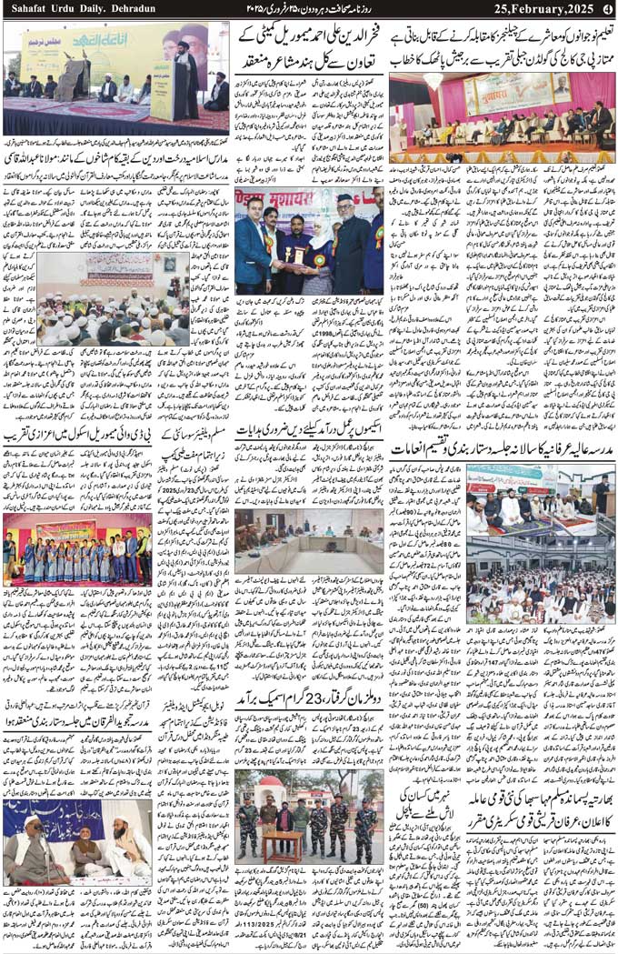 The Sahafat Mumbai, Urdu Newspaper India, Indian Newspapers, Urdu Akhbar, Urdu News Hindustan
