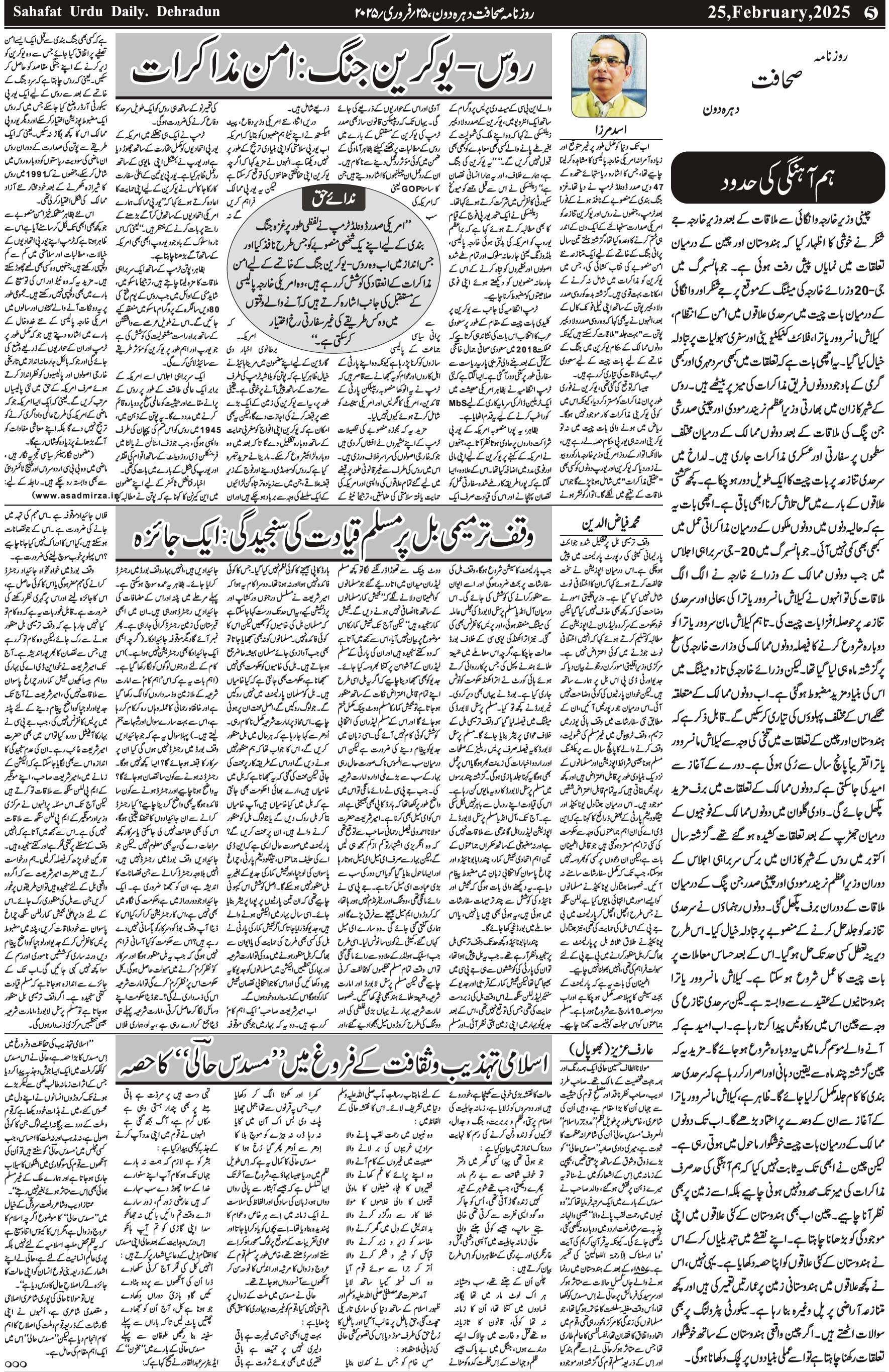 The Sahafat Urdu Daily, Published From Mumbai Maharashtra, India, Hindustan, Epaper Sahafat