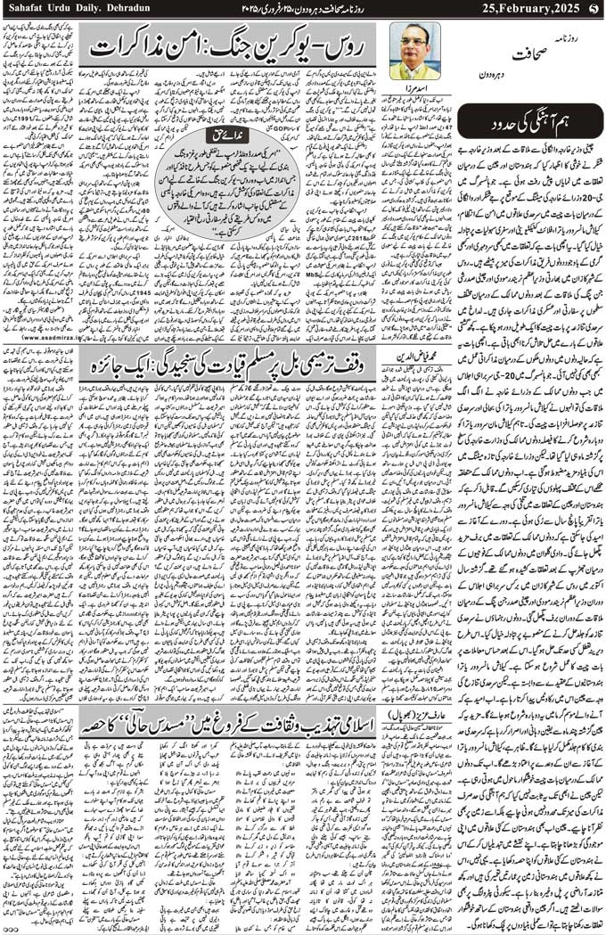 The Sahafat Mumbai, Urdu Newspaper India, Indian Newspapers, Urdu Akhbar, Urdu News Hindustan