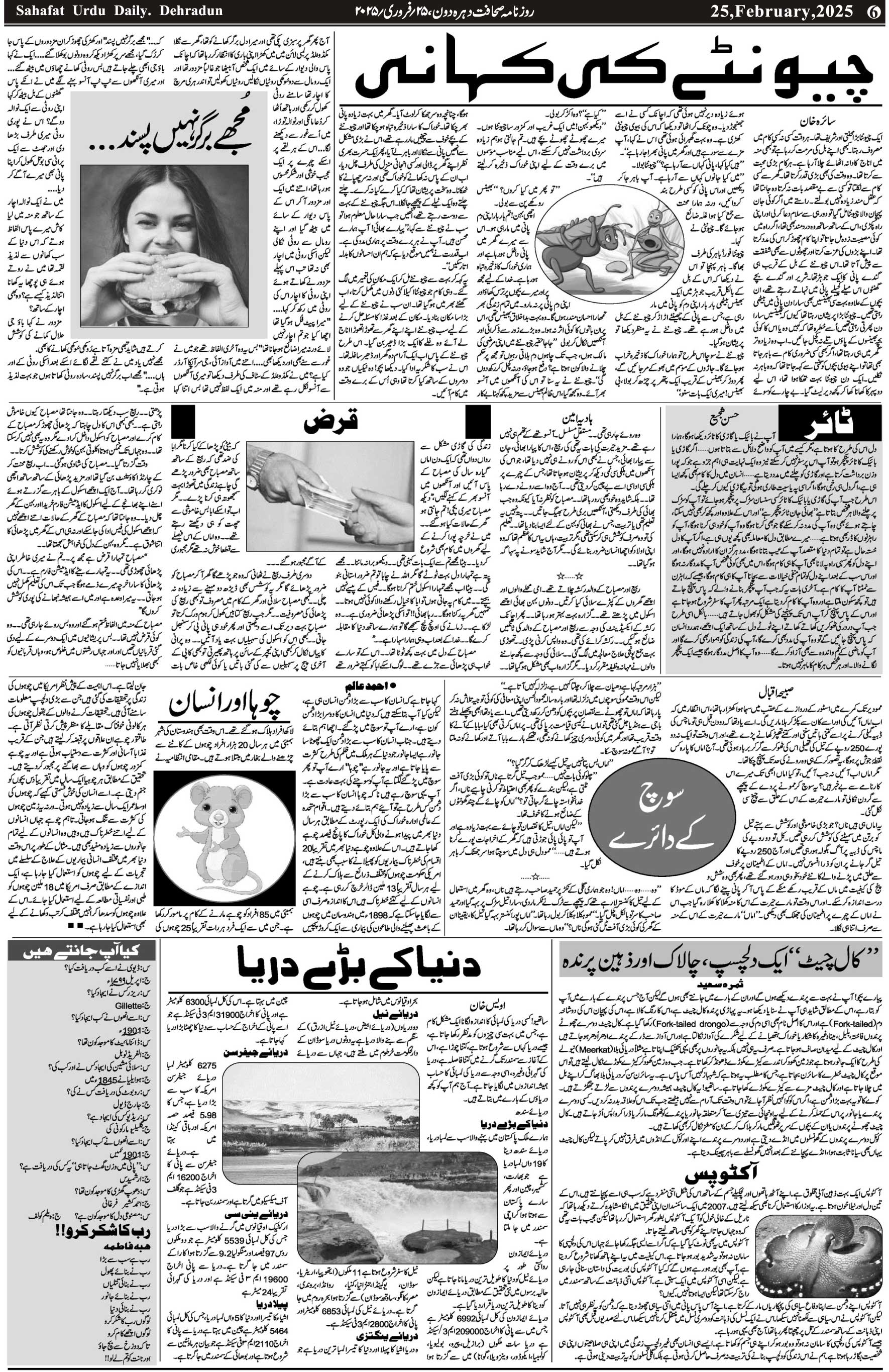 The Sahafat Urdu Daily, Published From Mumbai Maharashtra, India, Hindustan, Epaper Sahafat