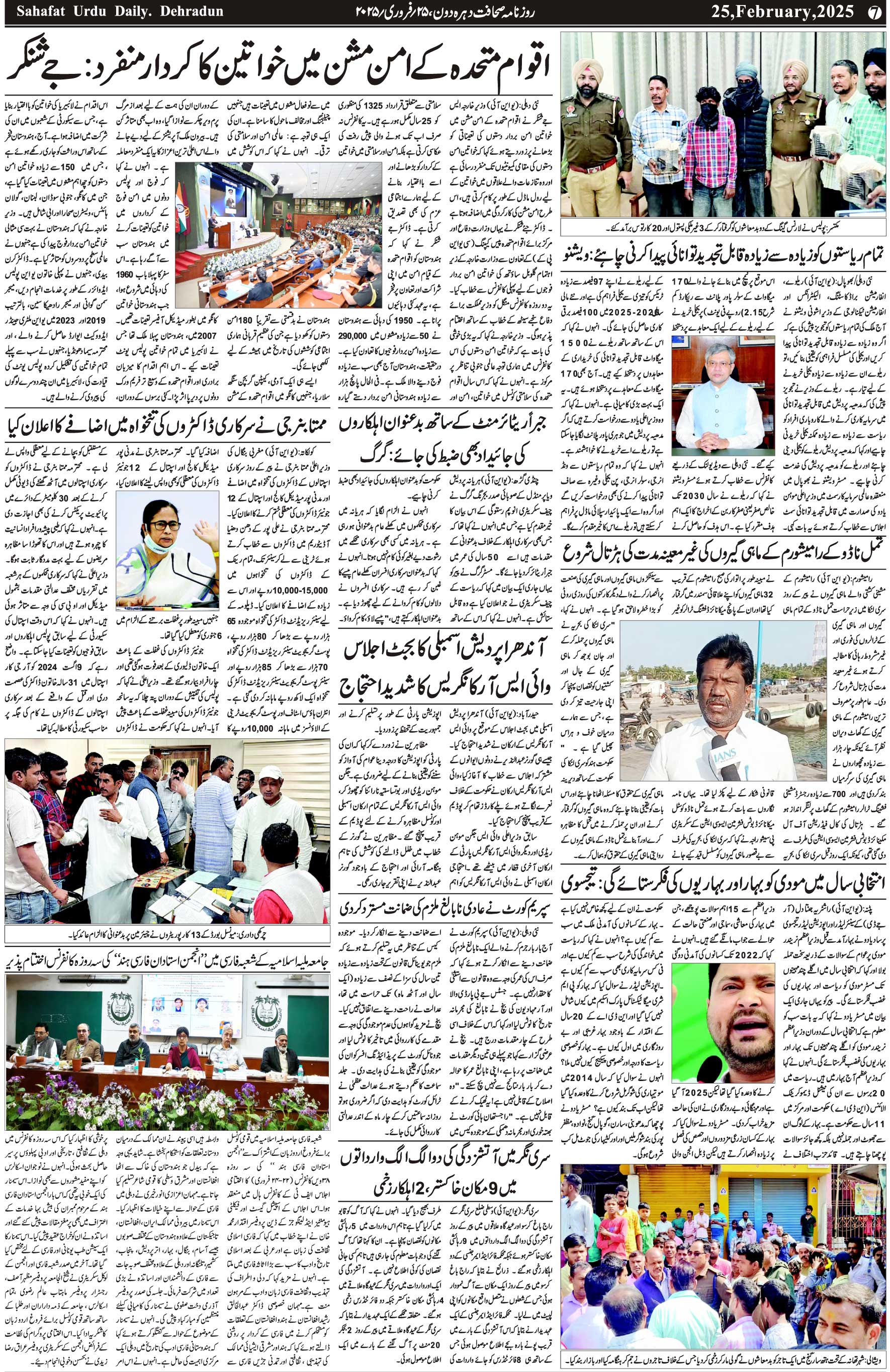 The Sahafat Urdu Daily, Published From Mumbai Maharashtra, India, Hindustan, Epaper Sahafat