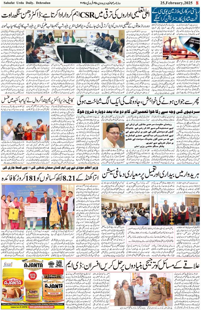 The Sahafat Mumbai, Urdu Newspaper India, Indian Newspapers, Urdu Akhbar, Urdu News Hindustan