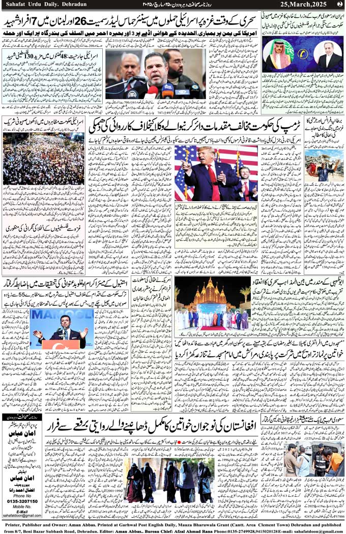 The Sahafat Mumbai, Urdu Newspaper India, Indian Newspapers, Urdu Akhbar, Urdu News Hindustan