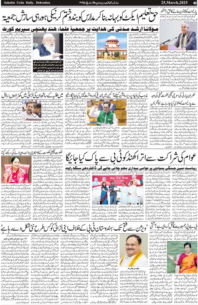 The Sahafat Mumbai, Urdu Newspaper India, Indian Newspapers, Urdu Akhbar, Urdu News Hindustan