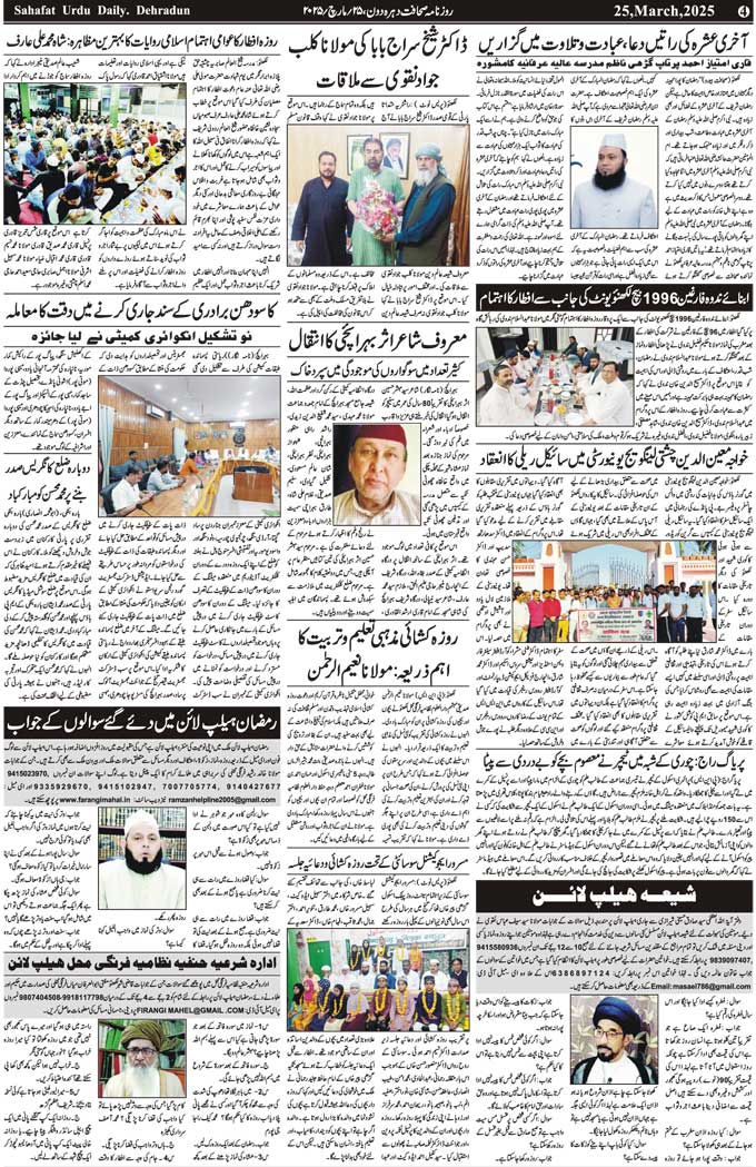 The Sahafat Mumbai, Urdu Newspaper India, Indian Newspapers, Urdu Akhbar, Urdu News Hindustan