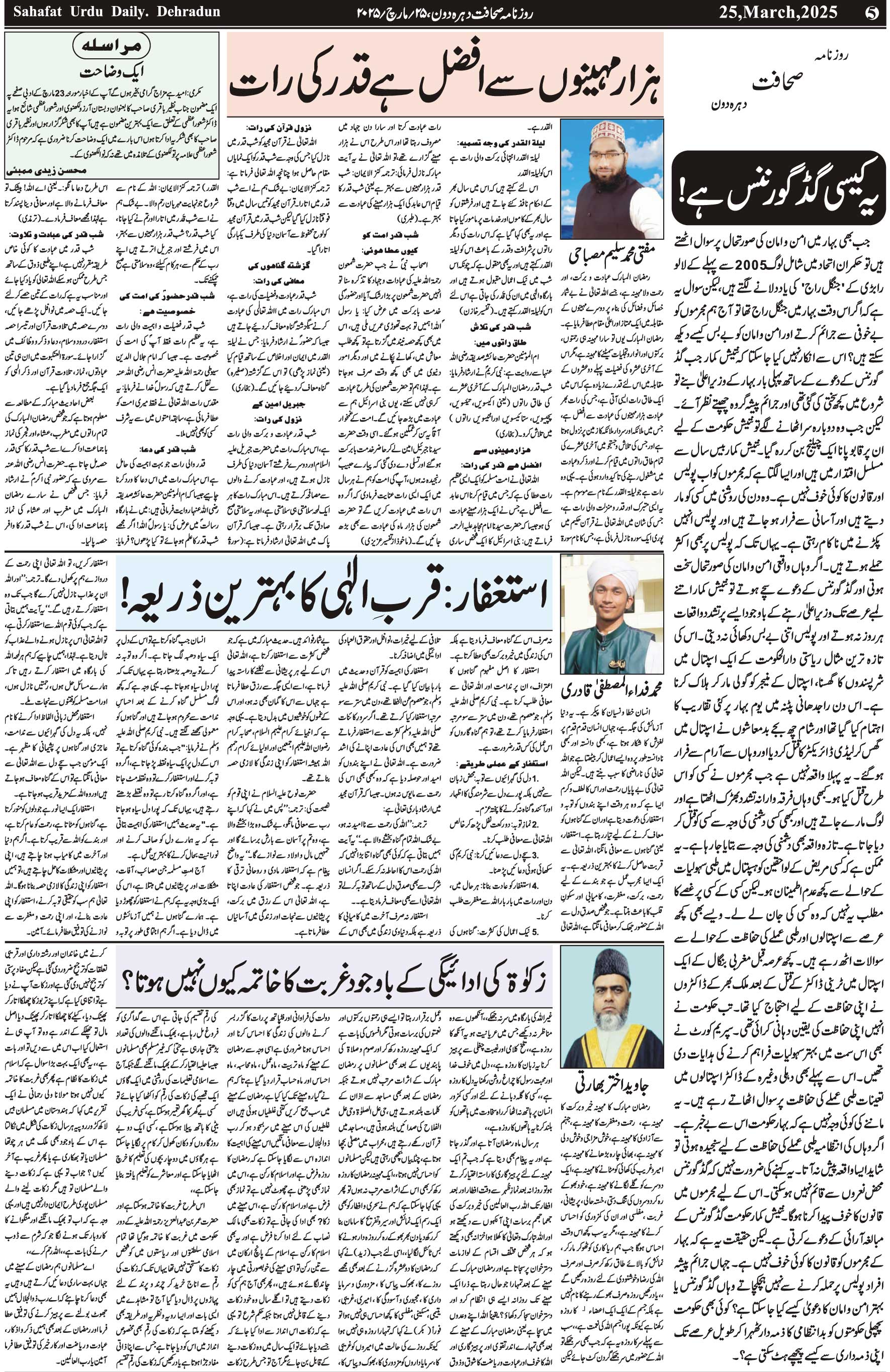 The Sahafat Urdu Daily, Published From Mumbai Maharashtra, India, Hindustan, Epaper Sahafat