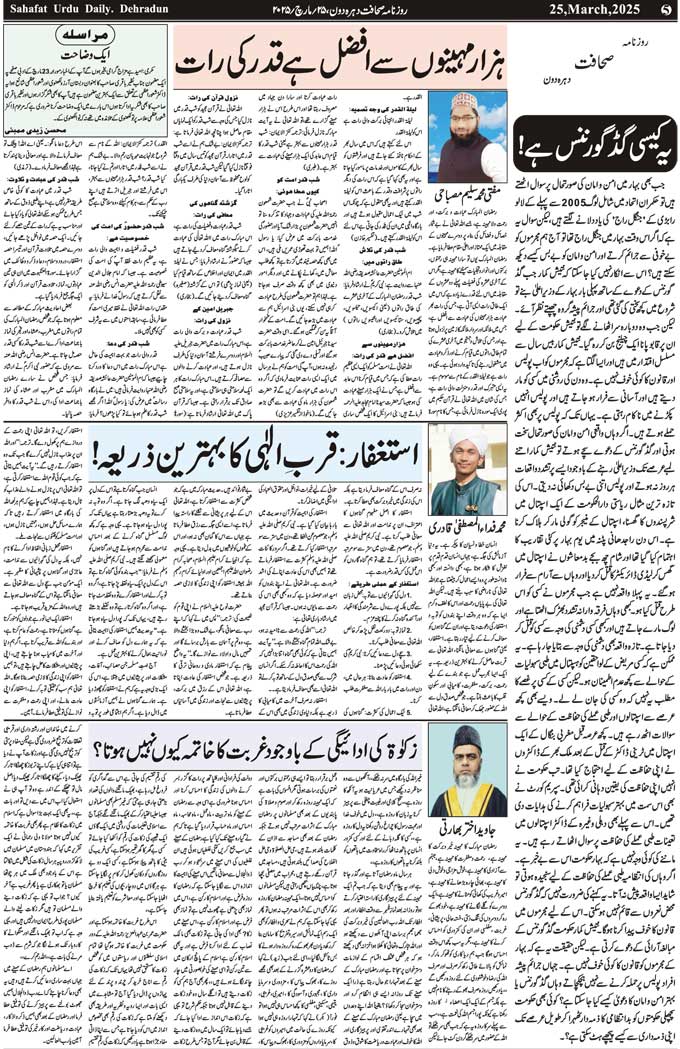 The Sahafat Mumbai, Urdu Newspaper India, Indian Newspapers, Urdu Akhbar, Urdu News Hindustan