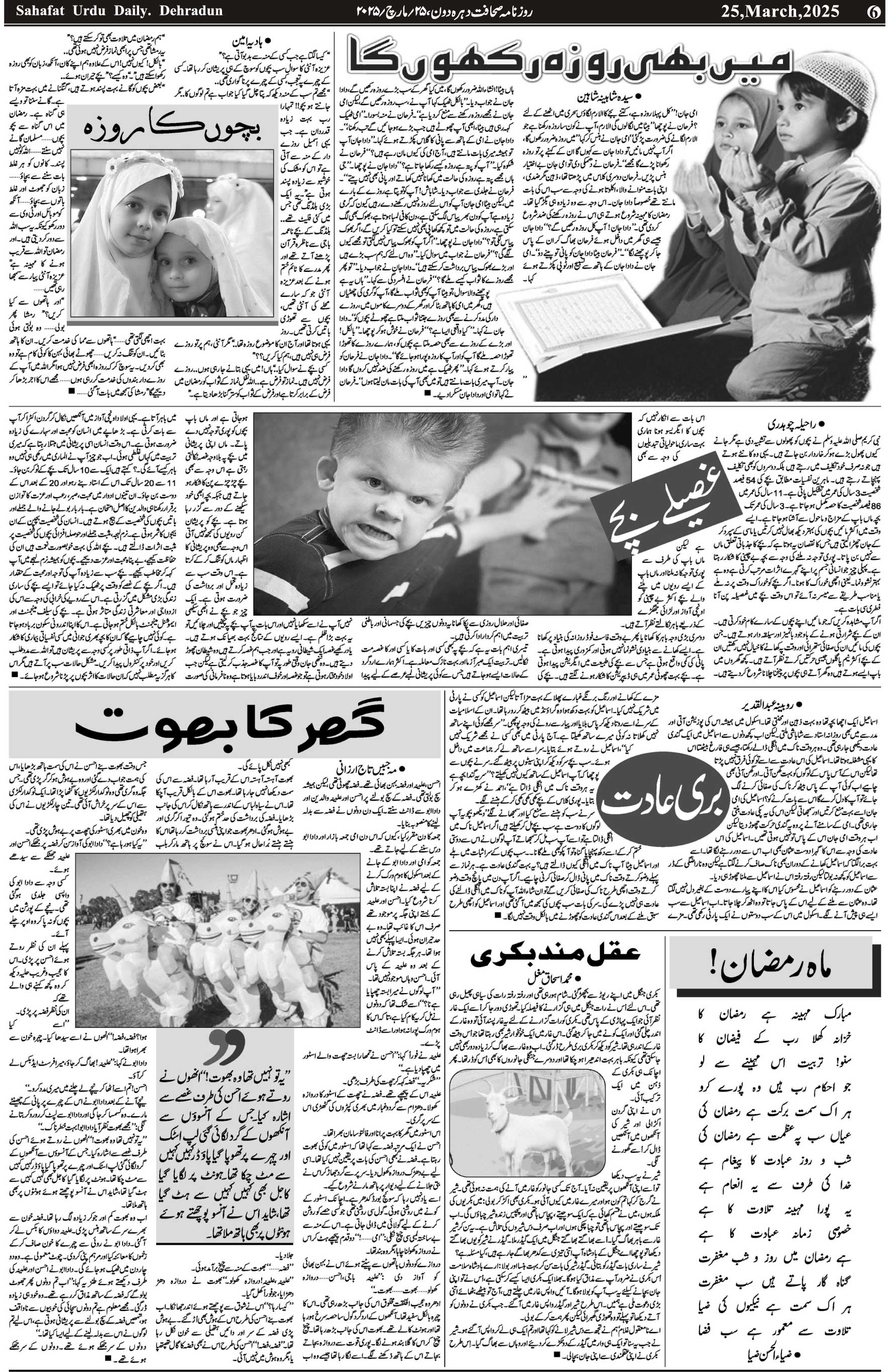 The Sahafat Urdu Daily, Published From Mumbai Maharashtra, India, Hindustan, Epaper Sahafat