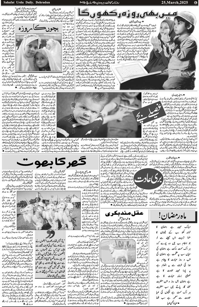The Sahafat Mumbai, Urdu Newspaper India, Indian Newspapers, Urdu Akhbar, Urdu News Hindustan