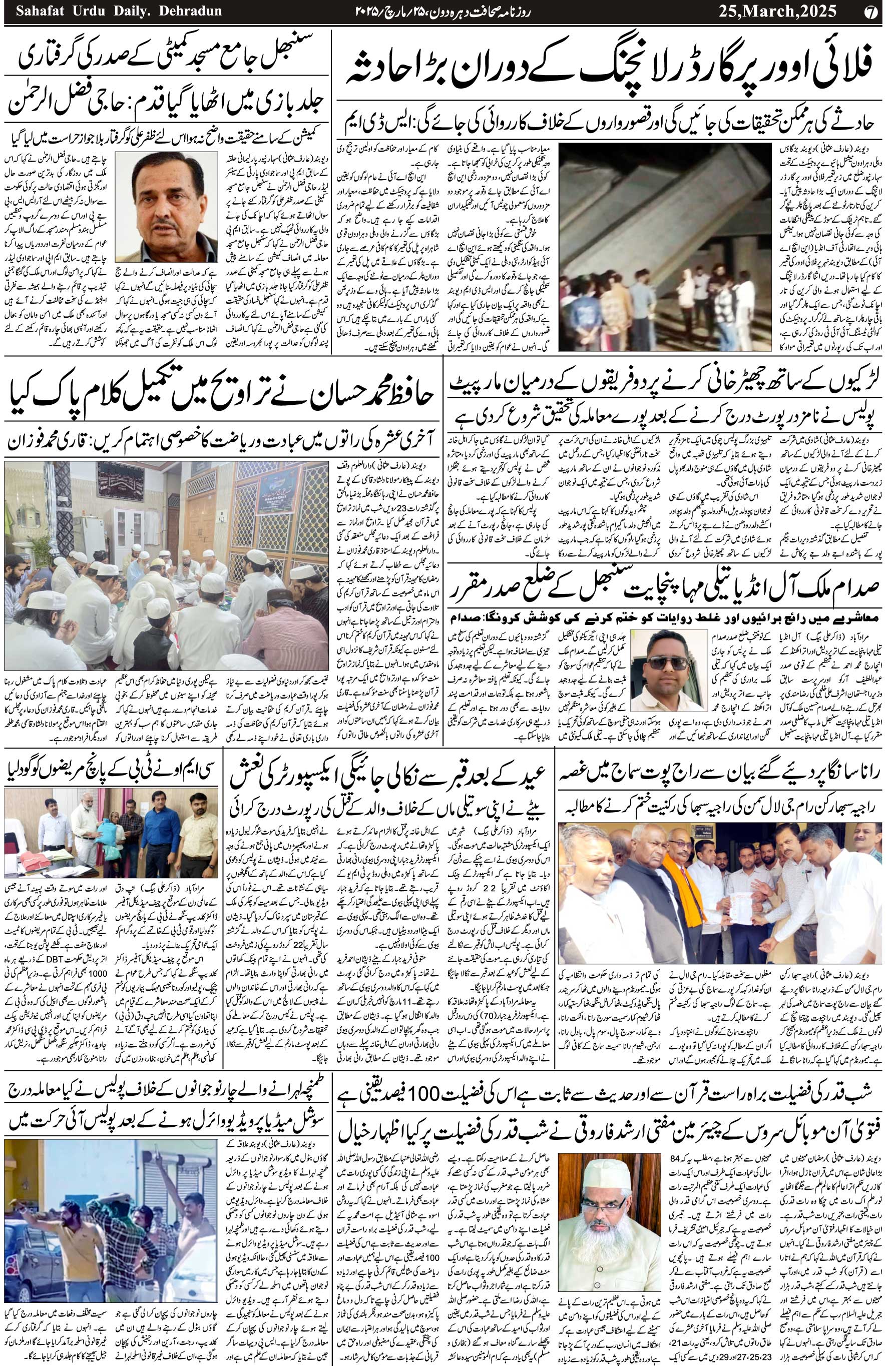 The Sahafat Urdu Daily, Published From Mumbai Maharashtra, India, Hindustan, Epaper Sahafat