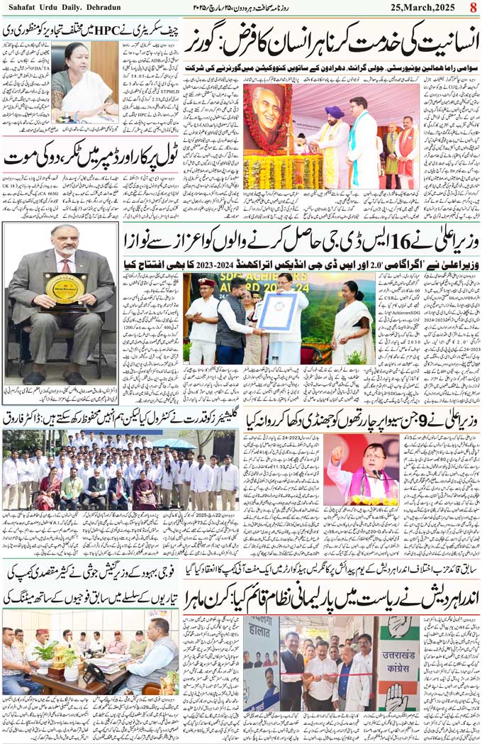 The Sahafat Mumbai, Urdu Newspaper India, Indian Newspapers, Urdu Akhbar, Urdu News Hindustan