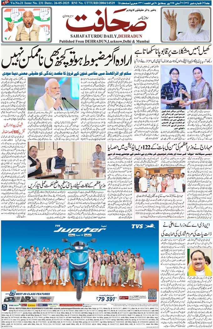 The Sahafat Mumbai, Urdu Newspaper India, Indian Newspapers, Urdu Akhbar, Urdu News Hindustan