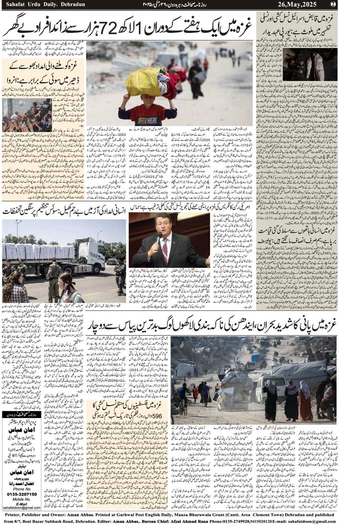 The Sahafat Mumbai, Urdu Newspaper India, Indian Newspapers, Urdu Akhbar, Urdu News Hindustan