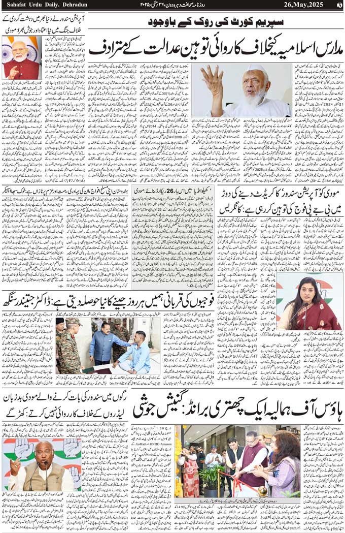 The Sahafat Mumbai, Urdu Newspaper India, Indian Newspapers, Urdu Akhbar, Urdu News Hindustan